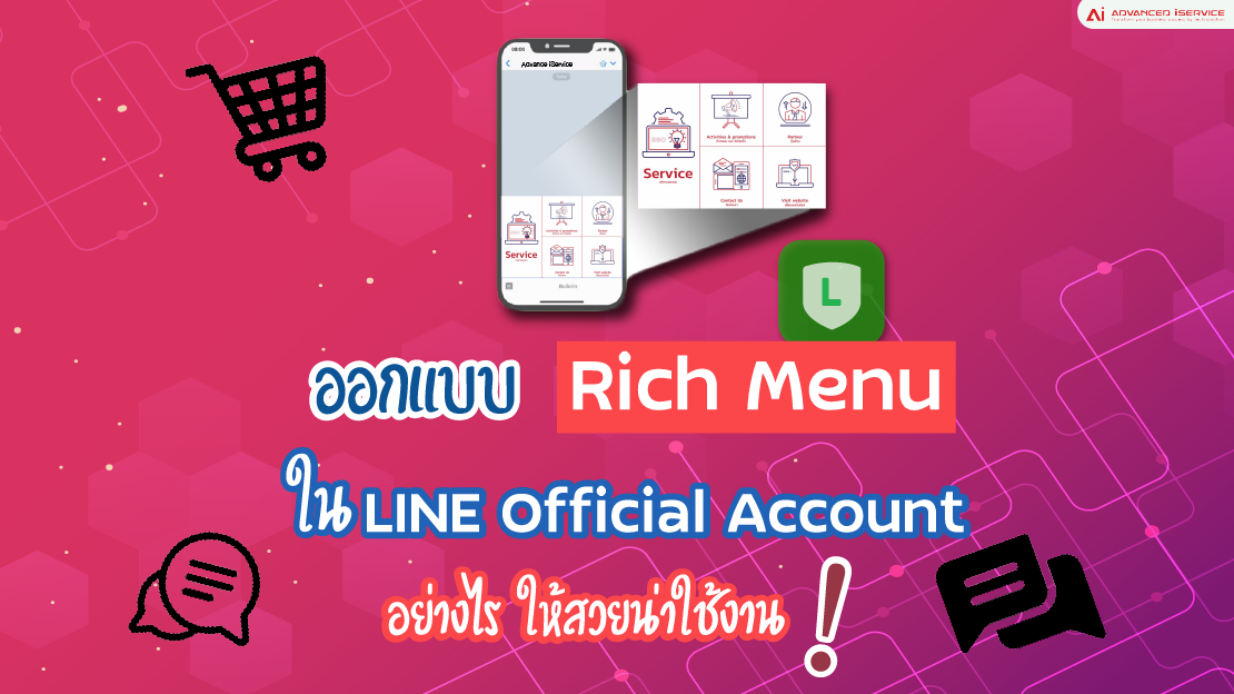 Rich Menu, LINE Official Account, น่าใช้งาน, ออกแบบ, ริชเมนู, LINE OA, รับทำ Rich Menu, รับทำ LINE Official Account, รับทำ Chatbot
