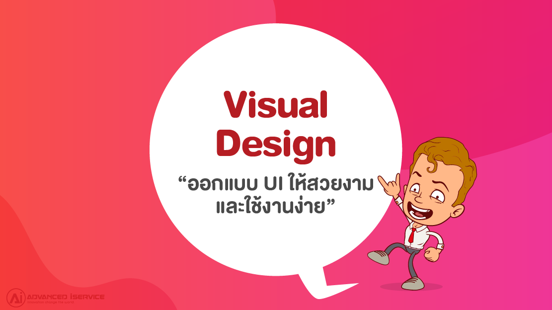 ออกแบบ, UX/UI, ขั้นตอน, UX, UI, ผู้ใช้งาน, ออกแบบเว็บไซต์, รับออกแบบเว็บไซต์ (Design Web), รับออกแบบเว็บไซต์ ราคาถูก