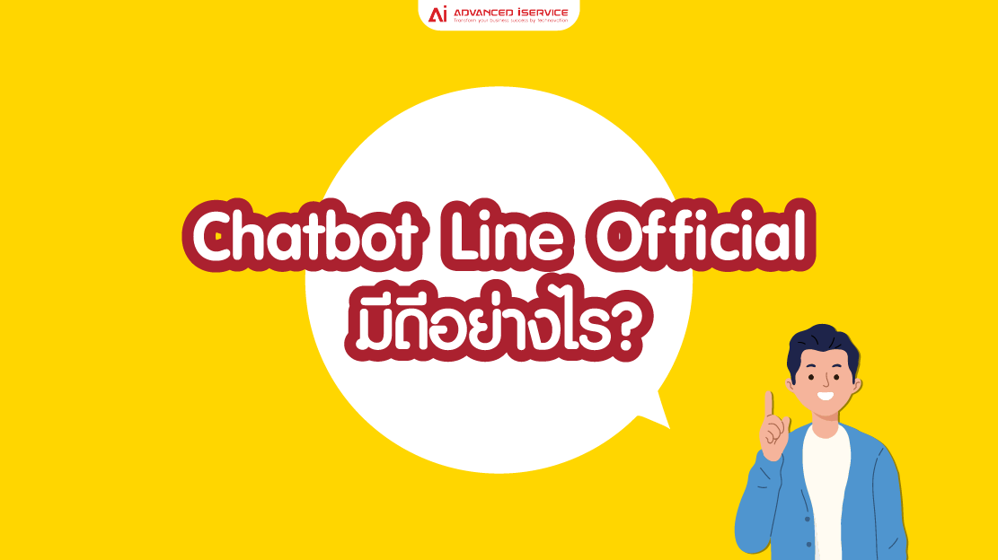 Chatbot, ธุรกิจ, ออนไลน์, Line Official Account, Line Official, Rich Menu, Chatbot Line Official, บริการรับทำ Chatbot, รับทำ Line Official