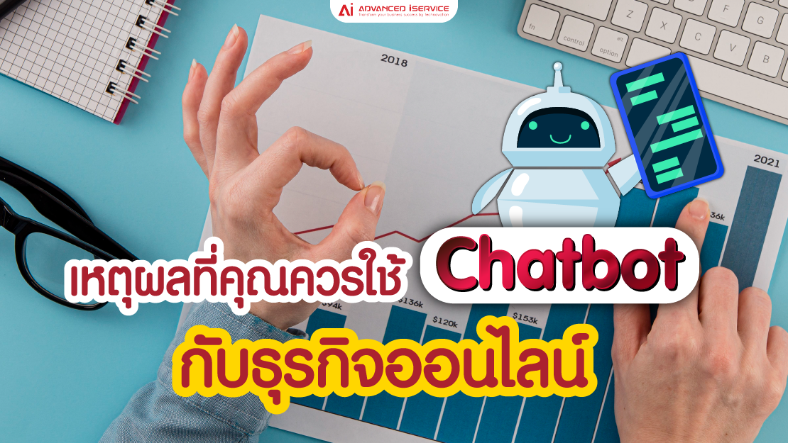 Chatbot, ธุรกิจ, ออนไลน์, Line Official Account, Line Official, Rich Menu, Chatbot Line Official, บริการรับทำ Chatbot, รับทำ Line Official