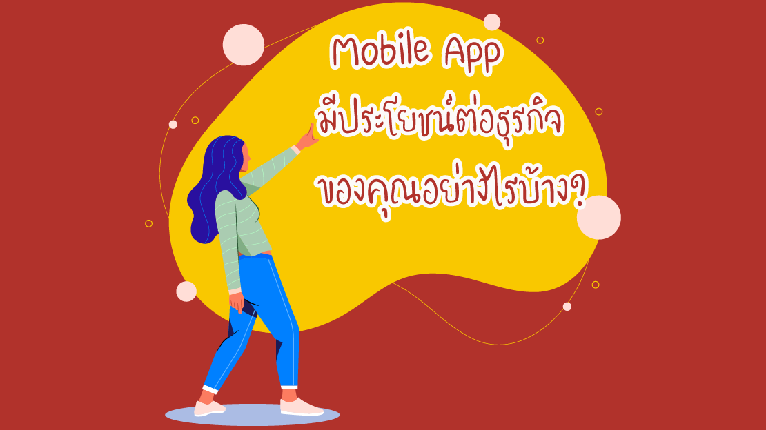 Mobile Application, ประโยชน์, ธุรกิจ, Mobile, Application, Mobile App, รับทำ Mobile App, เขียน Mobile Application, สร้างแอปพลิเคชัน ราคา